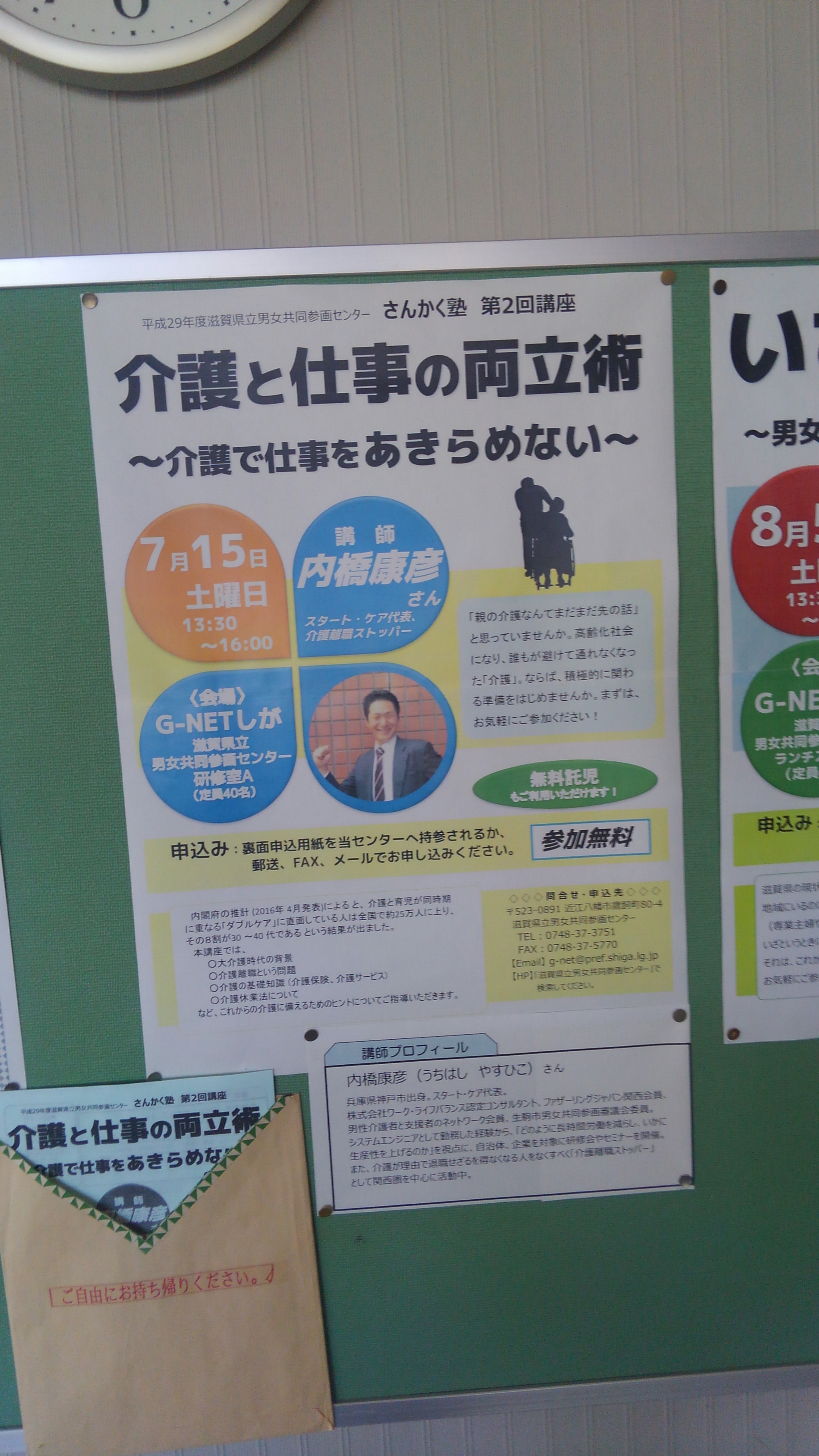 介護と仕事の両立講座01