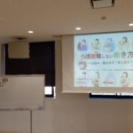 富田林介護離職防止セミナー